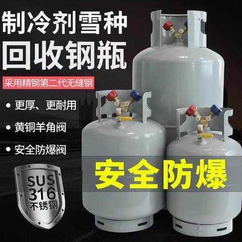 冷媒专用回收钢瓶 雪种制冷剂回收瓶R134R410r22通用钢瓶22KG50KG