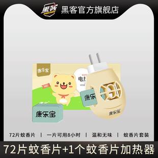 黑客儿童电热蚊香片婴儿驱蚊片电加热器家用插电式驱蚊无味电文片