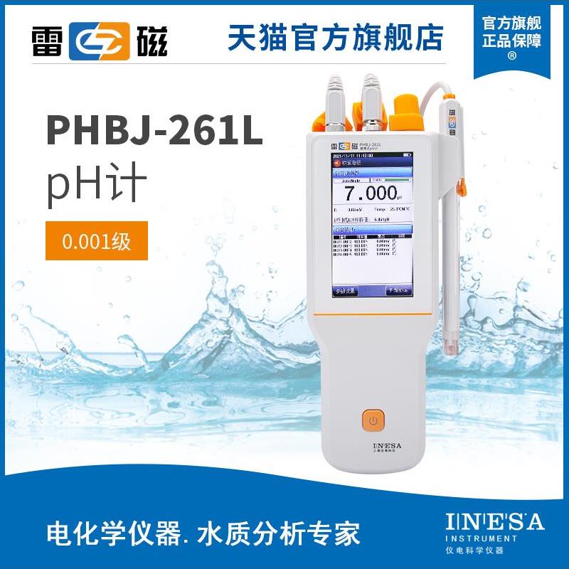 上海雷磁PHBJ-260 精密数显酸度计ph计实验室酸碱ph值测试仪