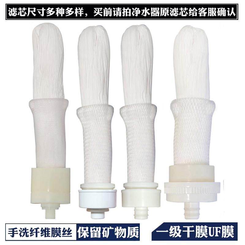 善之泉包邮A1-1 A2-1通用款锁牙中空超滤膜滤芯 台上式净水器滤芯