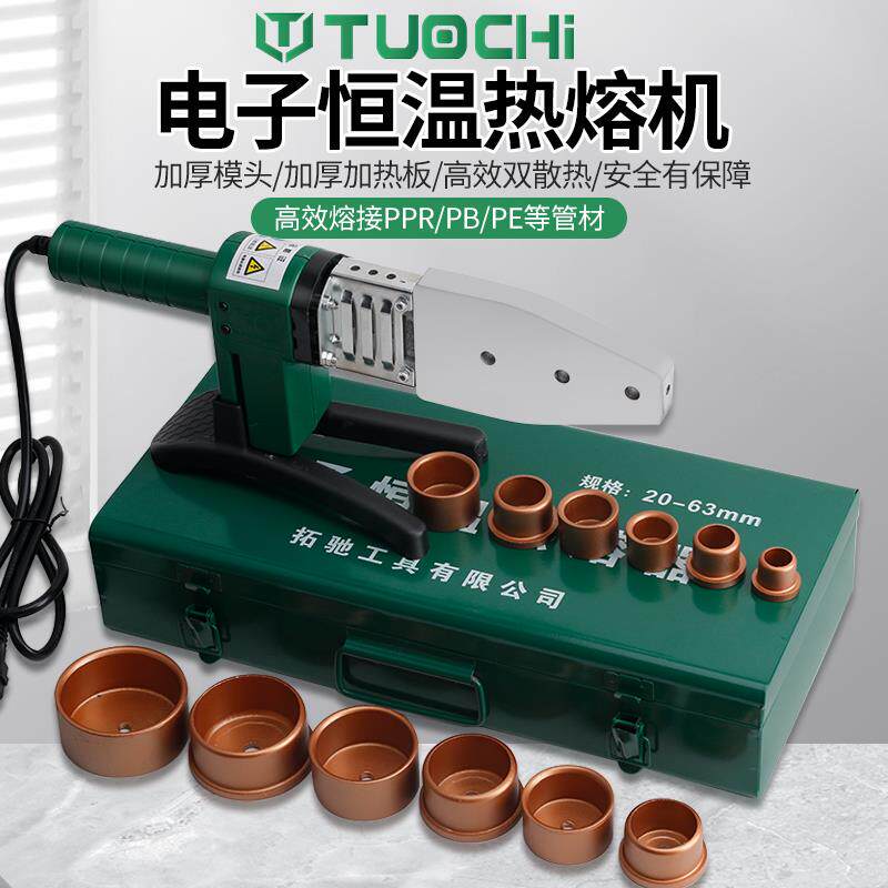 电子恒温PPR/PVC热熔器水管热熔机PE20-32-63热合塑焊机焊接器