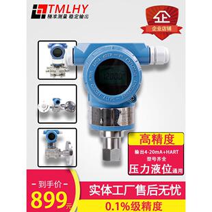 智能型压力变送器差压双法兰液位计防爆电容式单晶硅扩散硅HART