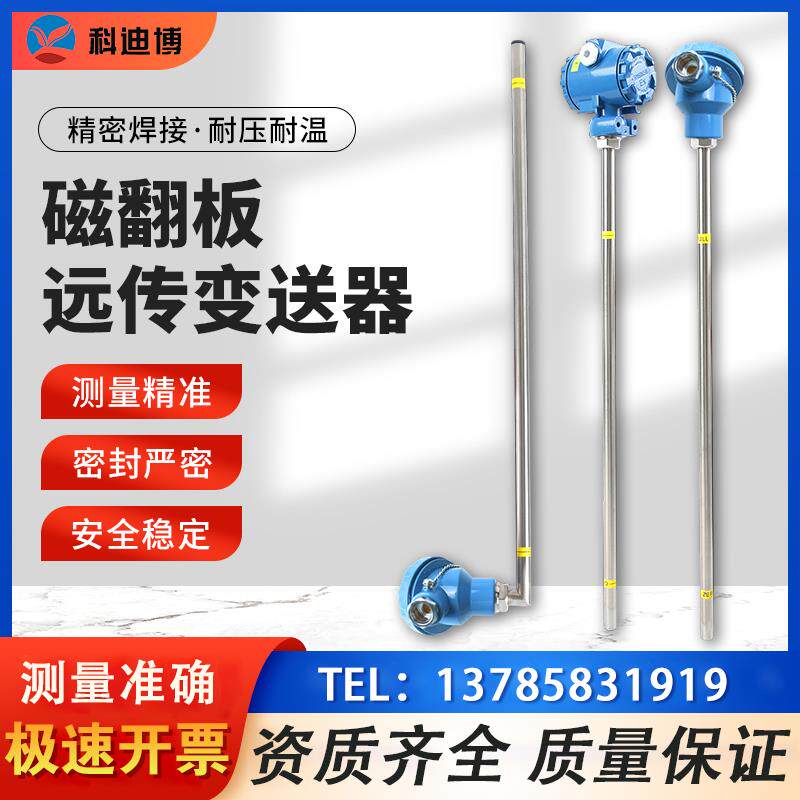 磁翻板液位远传器进口磁阻变送器不锈钢捆绑式4-20mA防爆型传感器