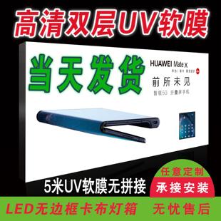 5米软膜UV灯箱手机广告布定做LED灯箱布黑白布灯箱定做卡布刀刮布
