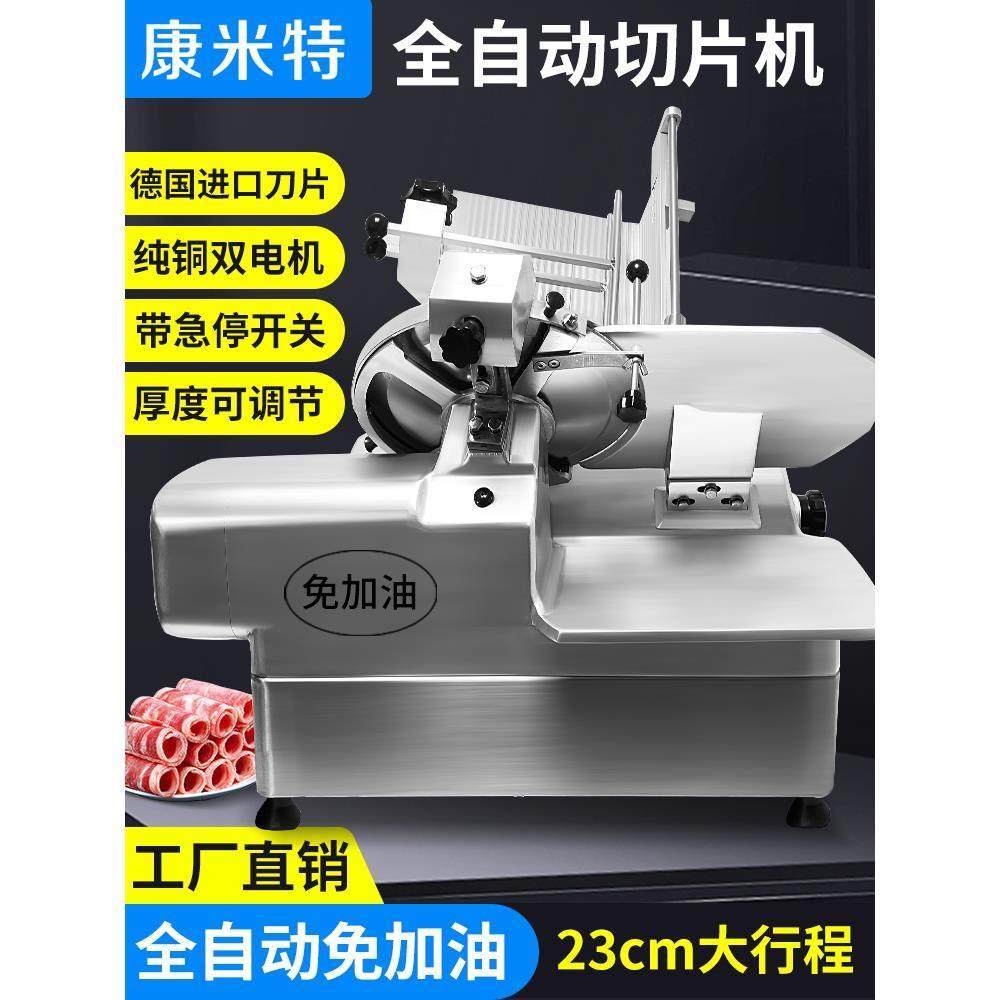 全自动切肉机商用电动熟肉冻肉肥牛羊肉卷切片机刨肉机切肉片机器