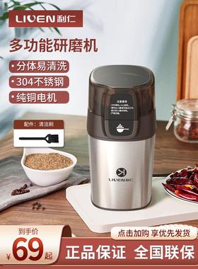 利仁研磨机家用小型多功能磨粉机电动打粉咖啡五谷杂粮中药粉碎机