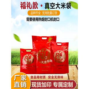 大米真空包装袋5斤10斤20斤红色福字大米包装袋高端加厚手提米袋