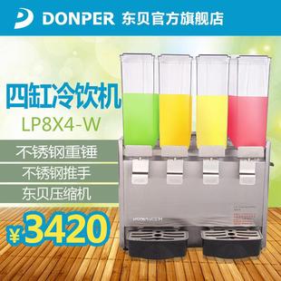 饮料机 果汁机奶茶咖啡全自动喷淋式 东贝LP8X4四缸冷饮机 商用台式