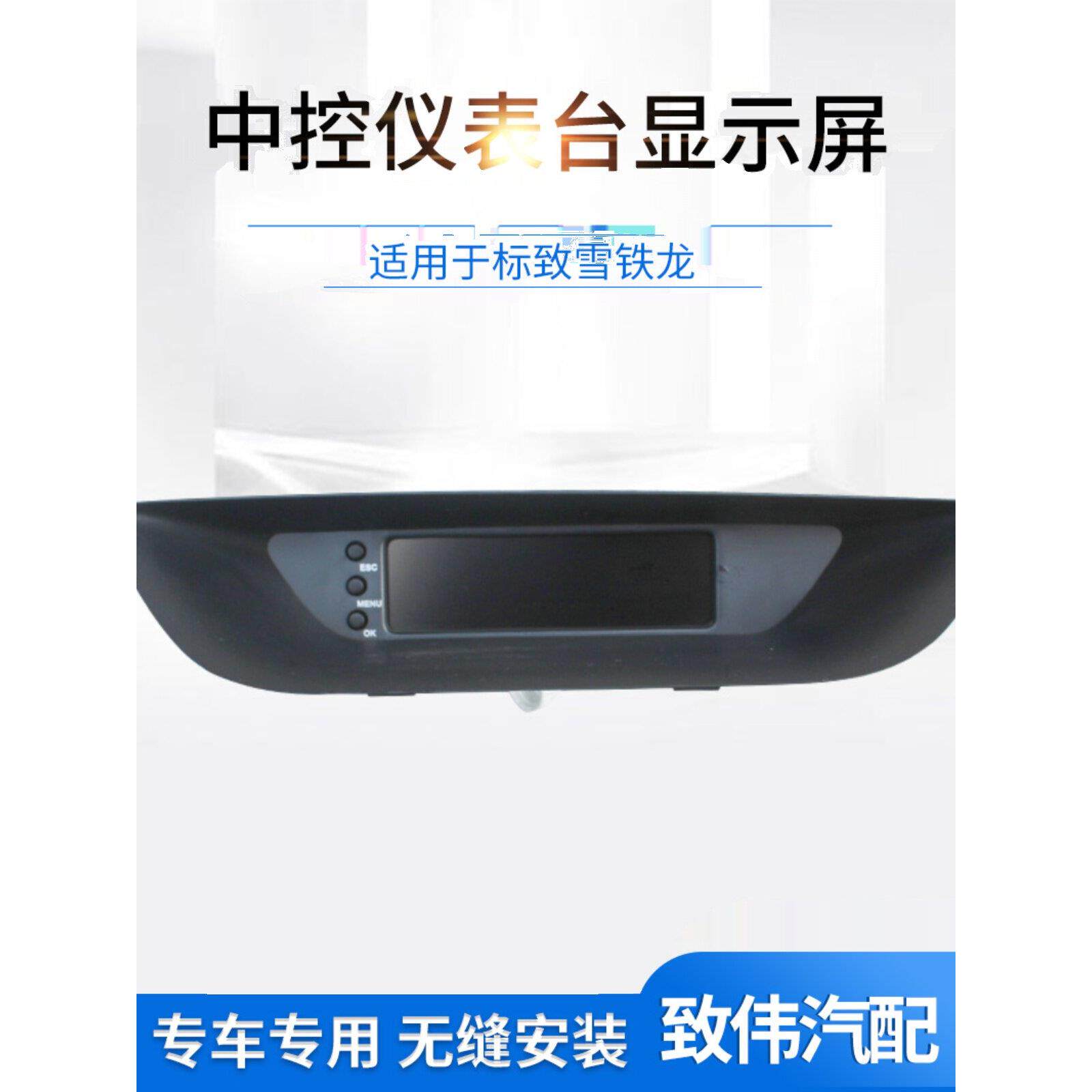 适配标致308原车中控中央仪表台显示屏标志308行车电脑显示器配件