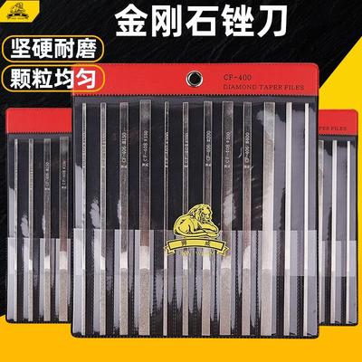 台湾狮威金刚石锉刀CF-400套装合金挫扁模具金属金扁平细小锉刀