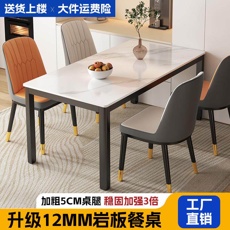岩板餐桌椅组合轻奢现代简约小户型家用长方形新款大理石吃饭桌子