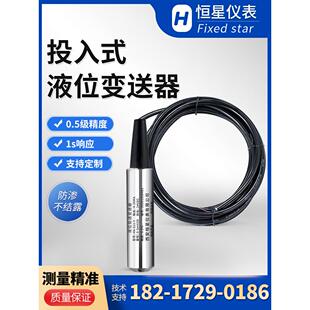 投入式液位变送器水位计4-20MA传感器静压式控制酸腐消防水箱水池