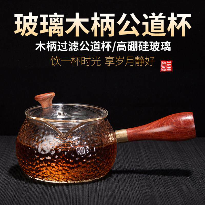 功夫茶具配件木把公道杯玻璃公杯茶海分茶器木侧把公道杯茶漏套装