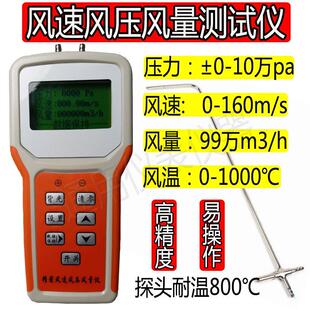 便携式高精度风机管道风速测量仪风压风量测试仪流速流量压力检测