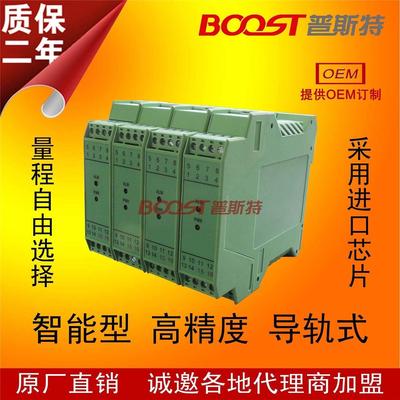 智能信号隔离器 24VDC独立电源 导轨安装 普斯特BOOST