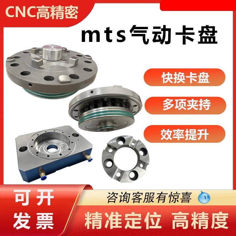 厂家直销零点定位 MTS单轴气动卡盘 电极铜工 定位片 工装夹具