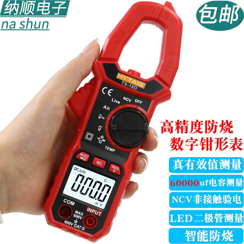 泰圣TS-18D交直流数字钳形表高精度万用表钳形电流表温度电容钳表