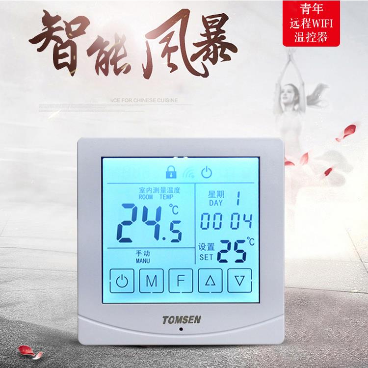 电暖气电热膜电地暖水暖壁挂炉触摸液晶屏WiFi远程控制编程温控器