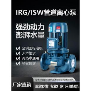 IRGISW立式卧式管道离心泵32口径大功率高扬程380V管道增压泵