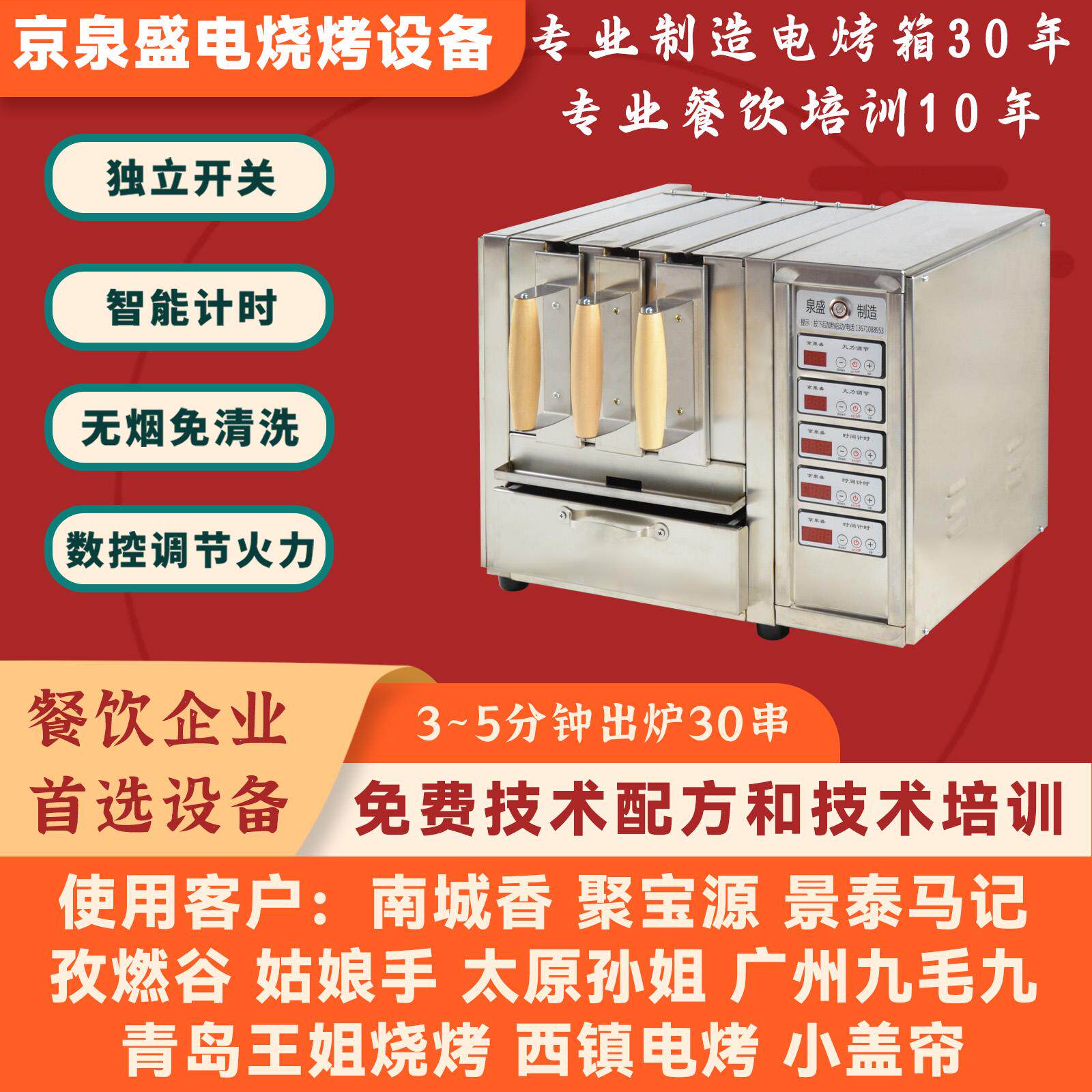 京泉盛数控款电烤炉电烤串机南城香孜然谷太原孙姐烤肉炉烧烤箱
