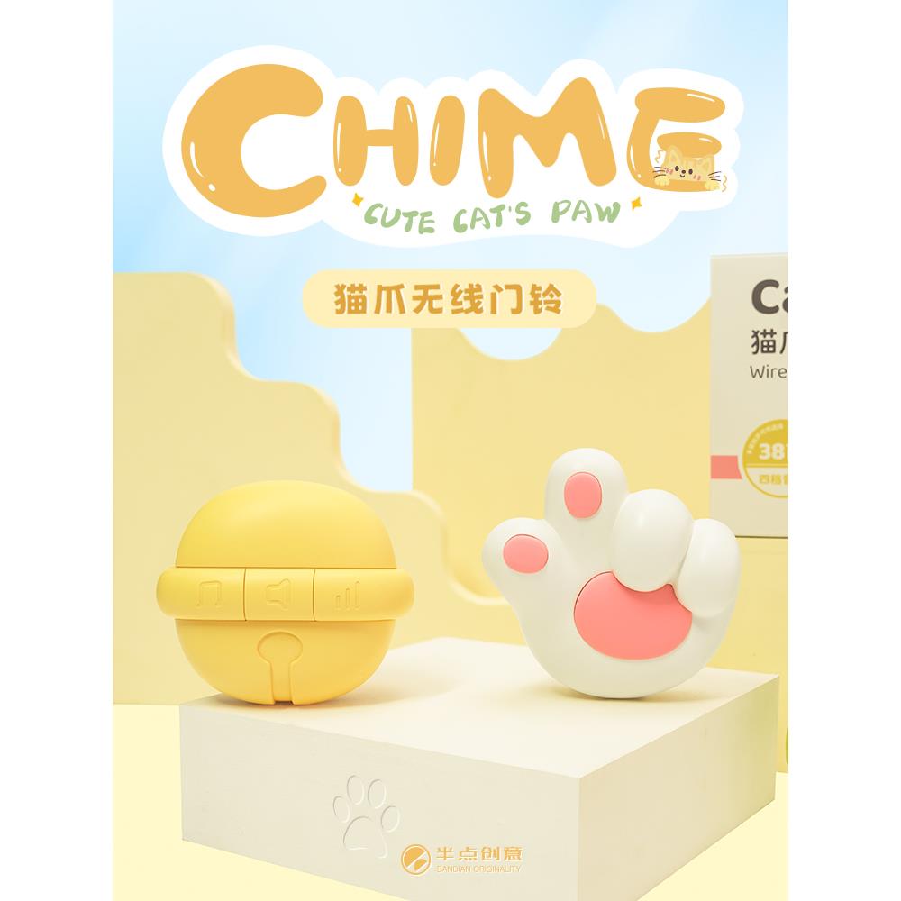 半点创意可爱猫爪门铃家用无线远距离老人呼叫器入户提醒自发电
