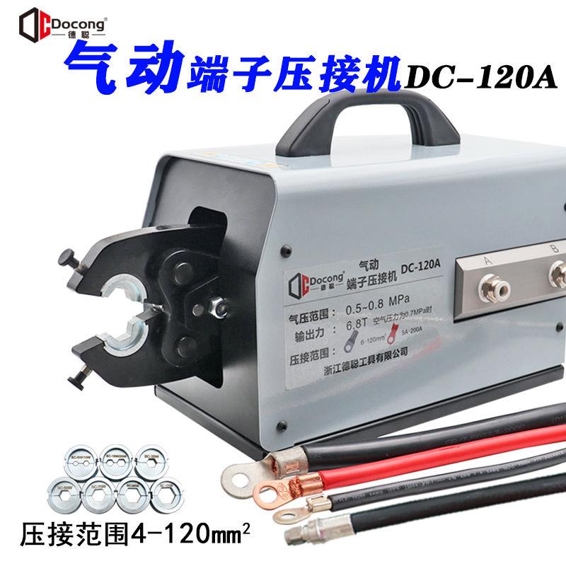 德聪气动压线钳冷压端子DC-120A平方SCOT开口铜鼻子台式压接机