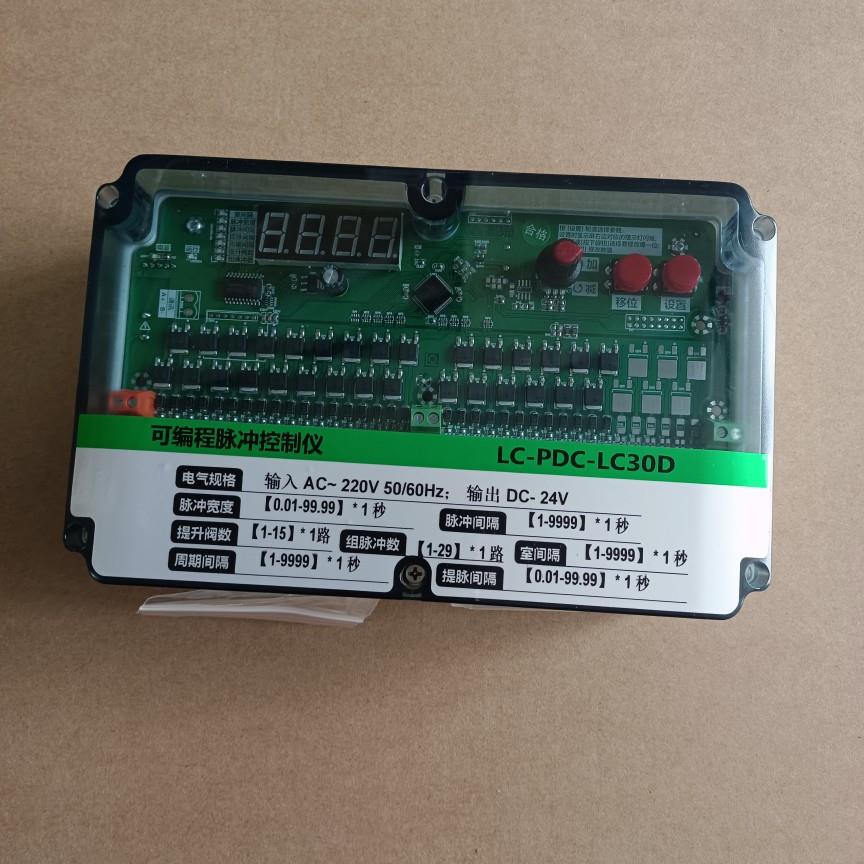 可编程脉冲控制仪LC-PDC-LC30D 15+15 24V 脉冲阀 控制器