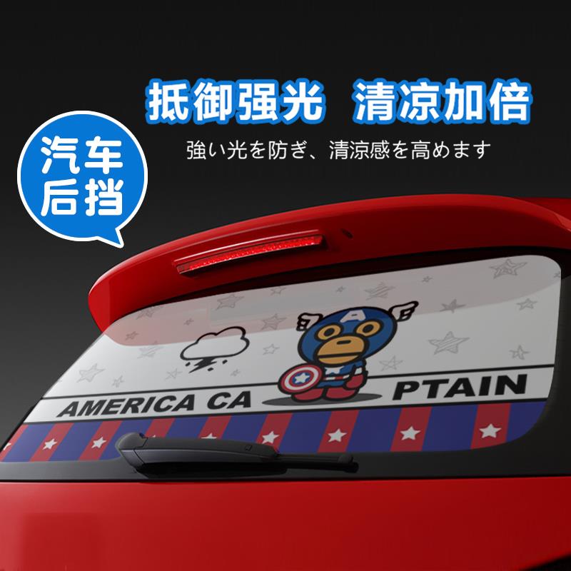 汽车后窗窗帘遮阳帘夏季隔热遮光防晒车用遮阳挡后档车窗帘遮阳板