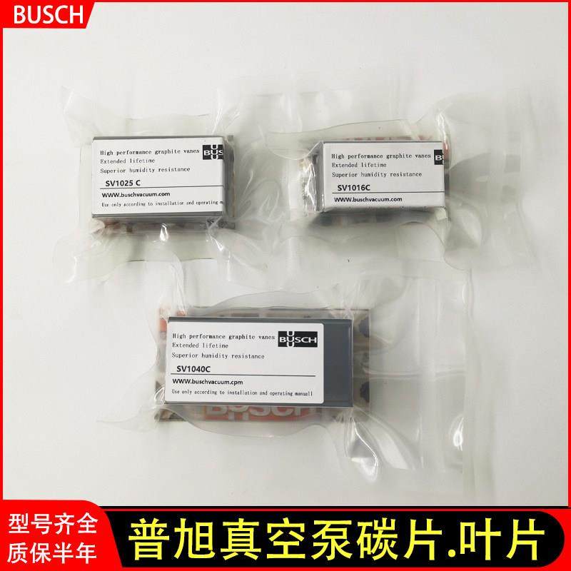 原装普旭真空泵碳片SV1040叶片刮片R5 0305D系列气泵配件甩片旋片,五金/工具,电机配件,淘宝优惠券,粉丝福利购,淘宝优惠卷