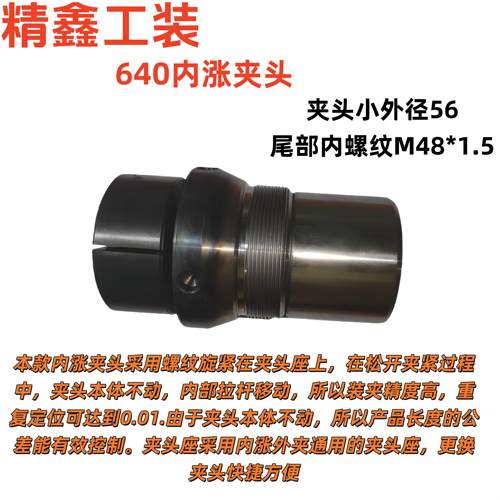 640数控车床内涨夹头座外夹通用轴头主轴延长头内撑内胀夹头