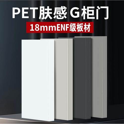 柜门定制订做兔宝宝ENF上海PET柜门高光肤感橱柜衣柜欧松门板定制
