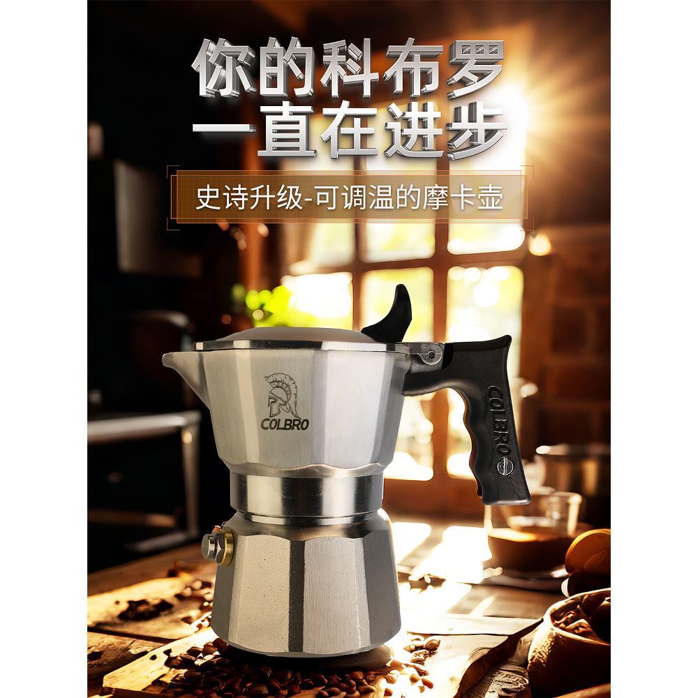 Colbro纯不锈钢摩卡壶露营三双阀煮咖啡壶家用意式浓缩便携手冲机