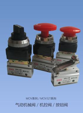 气动机械阀MOV-02 手动滚轮式开关旋钮按钮式开关JM-06 MV-09机械