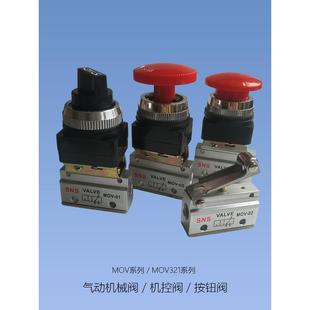 气动机械阀MOV-02 手动滚轮式开关旋钮按钮式开关JM-06 MV-09机械