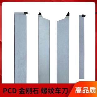 铝用金刚石宝石PCD外螺纹边反七字车床刀片16方尖头挑丝正反手60