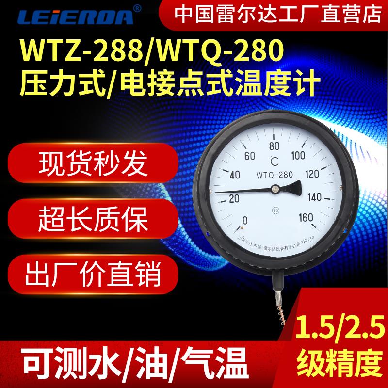 WTZ-280压力式温度计 电接点指针探头 浴池水温表 工业锅炉温度表