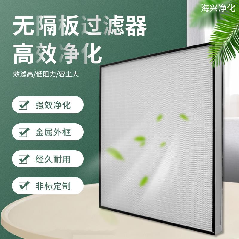 ffu无隔板高效过滤器手术室高效滤网工业除尘大风量送风口过滤网