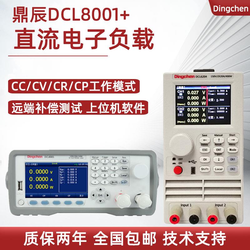 鼎辰直流电子负载DCL8003+ 6104 6204 6102双通道电池电源测试仪