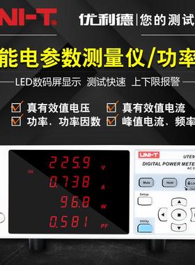 优利德UTE9800台式智能电参数测试仪 交流电压电流电量功率因数表