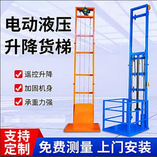 电动液压小型升降货梯电梯升降机导轨式简易仓库厂房家用升降平台