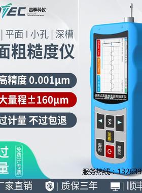 吉泰TR200表面粗糙度测试仪0918粗糙检测仪正品1手持式光洁度测量