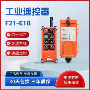 工业遥控器 F21-E1B天车CD单梁行车起重机航吊电动吊车新规加锁钥