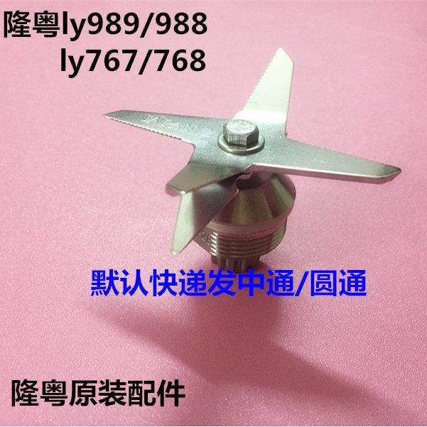 名电767 768商用豆浆机配件沙冰机料理机刀头刀组刀片欧莱特767