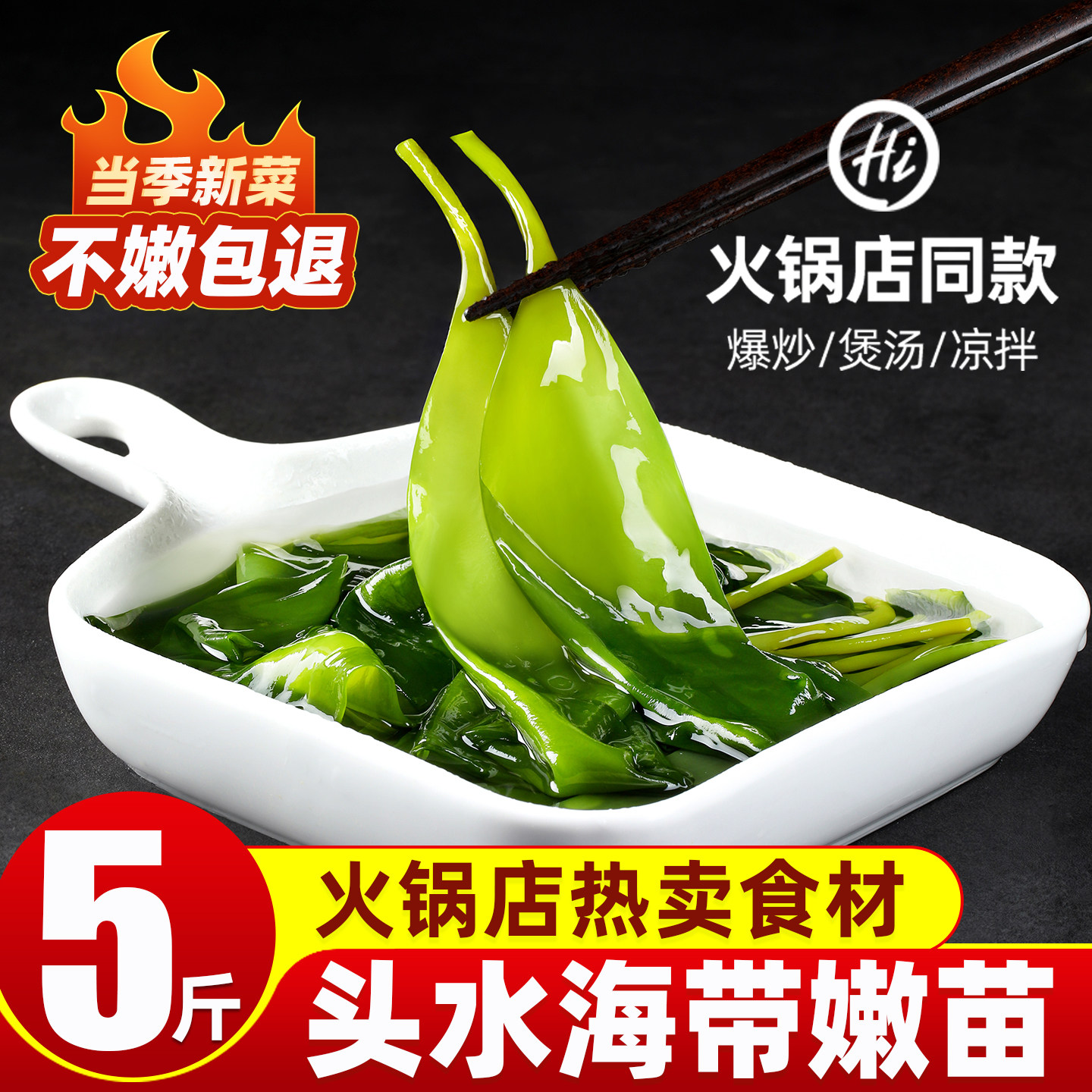 新鲜盐渍海带苗特产级旗舰店霞浦海带嫩苗凉拌菜火锅食材商用批发,水产肉类/新鲜蔬果/熟食,海带,淘宝优惠券,粉丝福利购,淘宝优惠卷