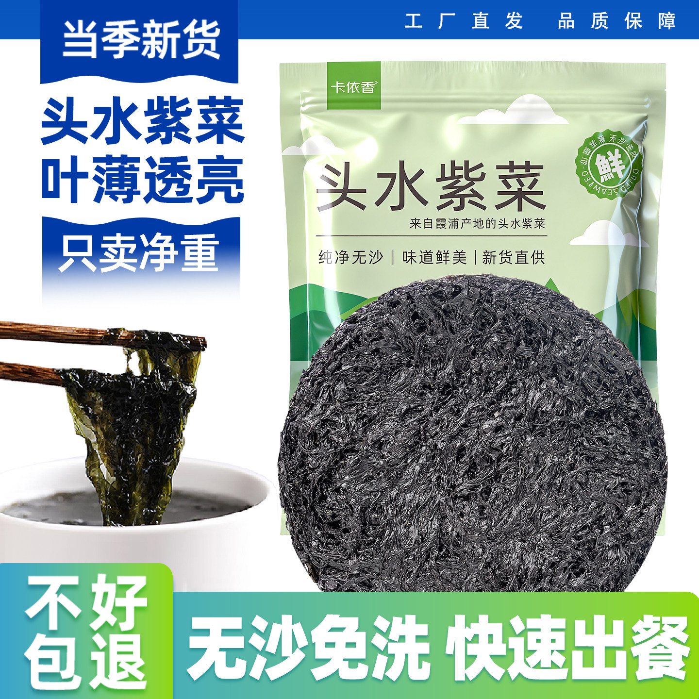 有机紫菜干货特产级免洗头水紫菜虾皮蛋花汤优质头水紫菜商用批发