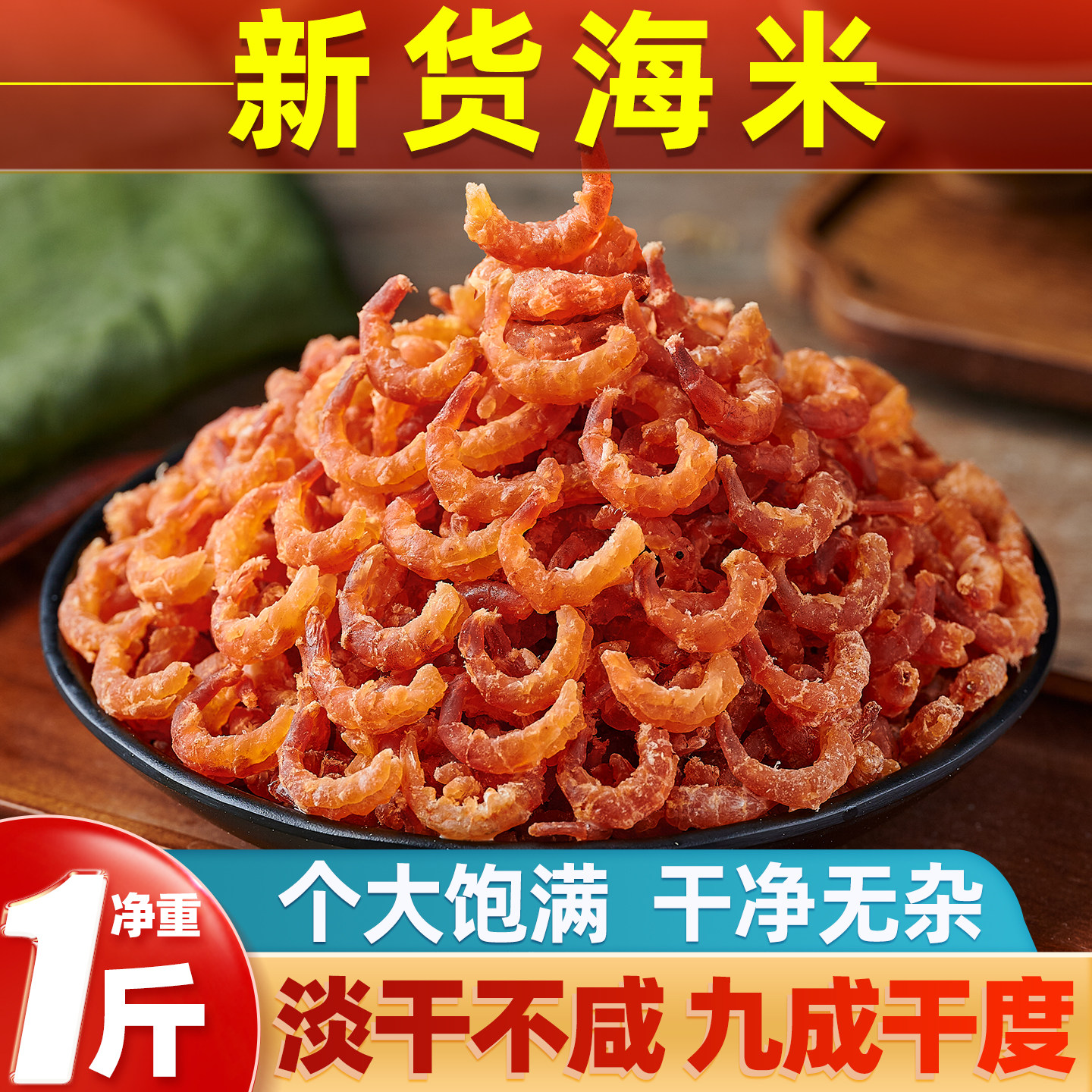 金钩海虾米干货特产级新鲜无加盐淡干小虾米干货干虾仁干开洋干货,水产肉类/新鲜蔬果/熟食,金钩海米/虾仁干,淘宝优惠券,粉丝福利购,淘宝优惠卷