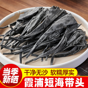 正宗海带头干货特产级厚霞浦海带头官方旗舰店正品日晒海带头批发