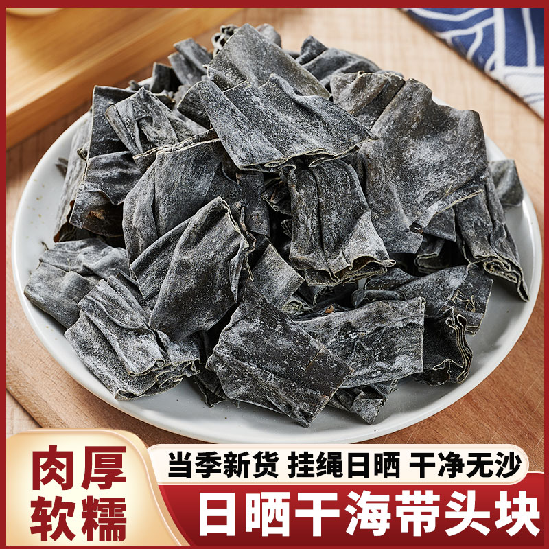 海带头干货特产级特厚干海带干货去根海带头海带片特厚海带根干货