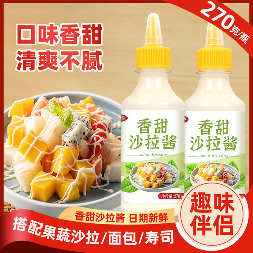香甜沙拉酱寿司烘焙三明治专用