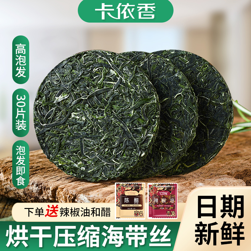 压缩海带丝免洗免切泡发即食